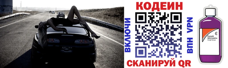 Codein напиток Lean (лин)  Тбилисская 